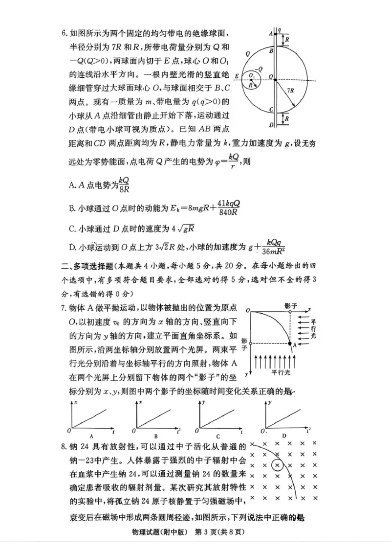湖南师大附中2026届高三月考试卷（四）物理_2025年12月_251202湖南师范大学附属中学2026届高三上学期月考（四）