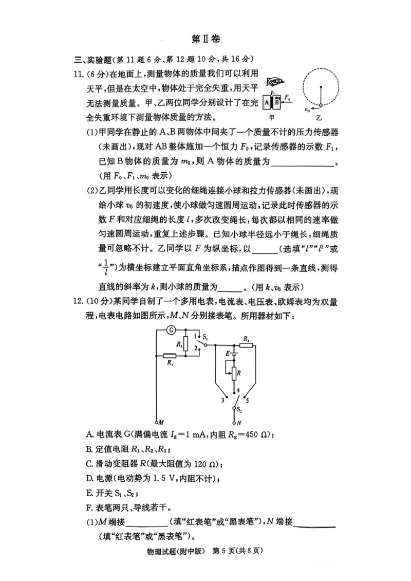 湖南师大附中2026届高三月考试卷（四）物理_2025年12月_251202湖南师范大学附属中学2026届高三上学期月考（四）