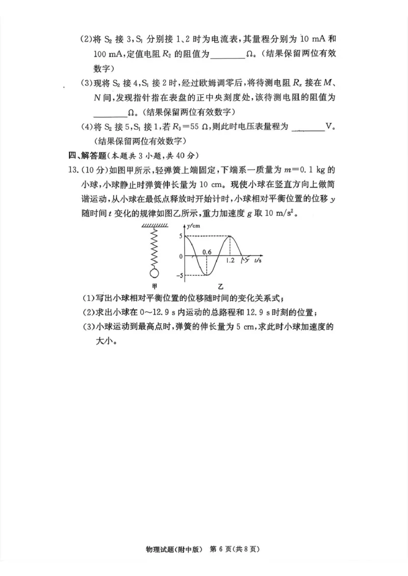 湖南师大附中2026届高三月考试卷（四）物理_2025年12月_251202湖南师范大学附属中学2026届高三上学期月考（四）