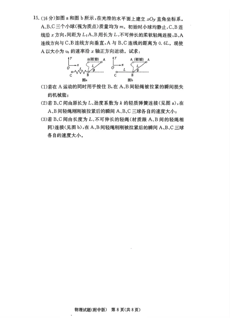 湖南师大附中2026届高三月考试卷（四）物理_2025年12月_251202湖南师范大学附属中学2026届高三上学期月考（四）