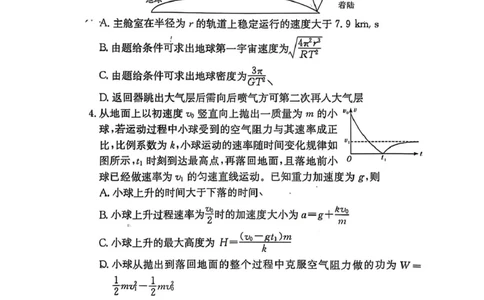 湖南师大附中2026届高三月考试卷（四）物理_2025年12月_251202湖南师范大学附属中学2026届高三上学期月考（四）