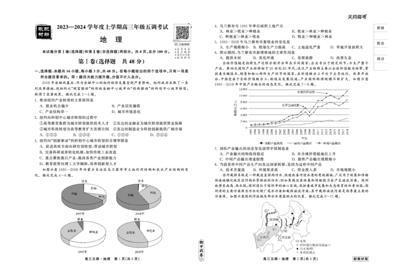 23-24地理上学期高三五调新教材版正文_2024届衡中同卷高三第五次调研_衡中同卷2024届高三第五次调研地理