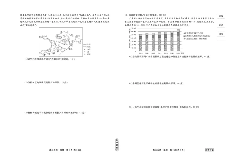 23-24地理上学期高三五调新教材版正文_2024届衡中同卷高三第五次调研_衡中同卷2024届高三第五次调研地理
