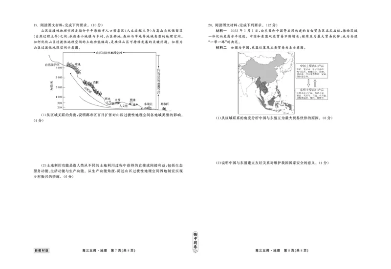 23-24地理上学期高三五调新教材版正文_2024届衡中同卷高三第五次调研_衡中同卷2024届高三第五次调研地理