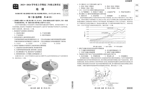 23-24地理上学期高三五调新教材版正文_2024届衡中同卷高三第五次调研_衡中同卷2024届高三第五次调研地理