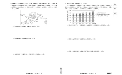 23-24地理上学期高三五调新教材版正文_2024届衡中同卷高三第五次调研_衡中同卷2024届高三第五次调研地理