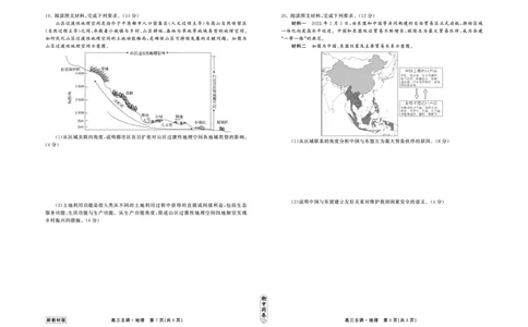 23-24地理上学期高三五调新教材版正文_2024届衡中同卷高三第五次调研_衡中同卷2024届高三第五次调研地理