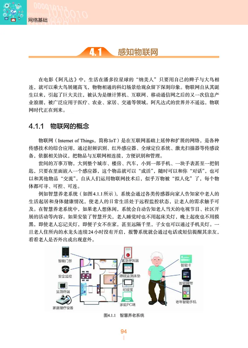 浙教版信息技术选修2高清教材_4-教培资料-26年最新资料-同步更新_初中高中教资_03科三专项（进去保存报考的学科即可）_02科三专项（笔记真题思维导图教学设计版本二）