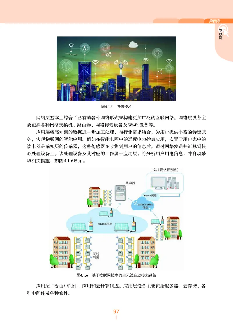 浙教版信息技术选修2高清教材_4-教培资料-26年最新资料-同步更新_初中高中教资_03科三专项（进去保存报考的学科即可）_02科三专项（笔记真题思维导图教学设计版本二）