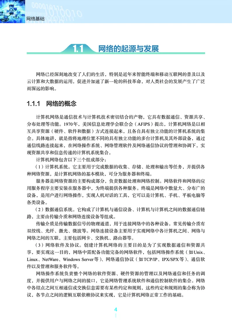 浙教版信息技术选修2高清教材_4-教培资料-26年最新资料-同步更新_初中高中教资_03科三专项（进去保存报考的学科即可）_02科三专项（笔记真题思维导图教学设计版本二）