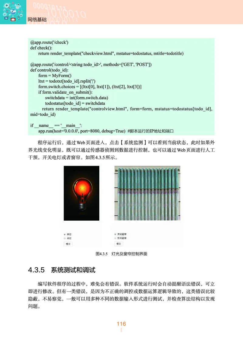 浙教版信息技术选修2高清教材_4-教培资料-26年最新资料-同步更新_初中高中教资_03科三专项（进去保存报考的学科即可）_02科三专项（笔记真题思维导图教学设计版本二）