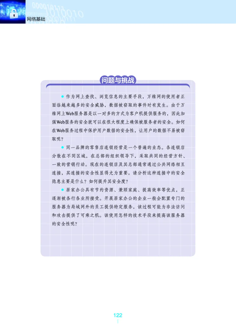 浙教版信息技术选修2高清教材_4-教培资料-26年最新资料-同步更新_初中高中教资_03科三专项（进去保存报考的学科即可）_02科三专项（笔记真题思维导图教学设计版本二）