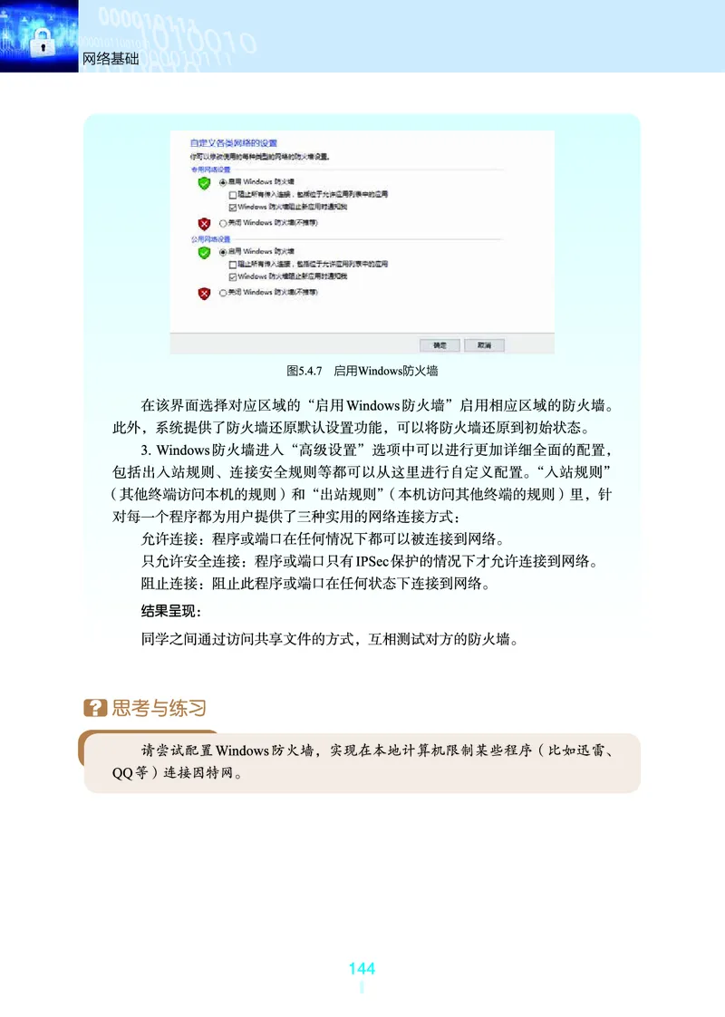 浙教版信息技术选修2高清教材_4-教培资料-26年最新资料-同步更新_初中高中教资_03科三专项（进去保存报考的学科即可）_02科三专项（笔记真题思维导图教学设计版本二）