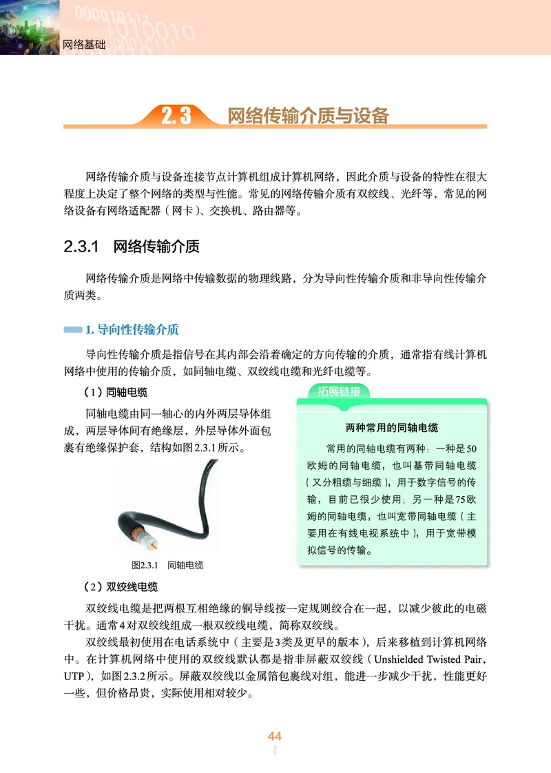 浙教版信息技术选修2高清教材_4-教培资料-26年最新资料-同步更新_初中高中教资_03科三专项（进去保存报考的学科即可）_02科三专项（笔记真题思维导图教学设计版本二）
