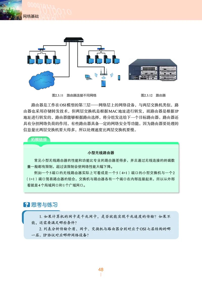 浙教版信息技术选修2高清教材_4-教培资料-26年最新资料-同步更新_初中高中教资_03科三专项（进去保存报考的学科即可）_02科三专项（笔记真题思维导图教学设计版本二）
