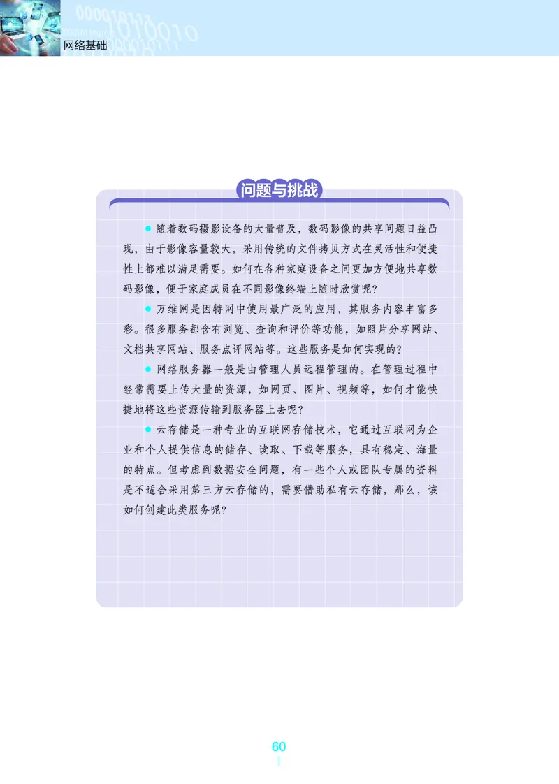 浙教版信息技术选修2高清教材_4-教培资料-26年最新资料-同步更新_初中高中教资_03科三专项（进去保存报考的学科即可）_02科三专项（笔记真题思维导图教学设计版本二）