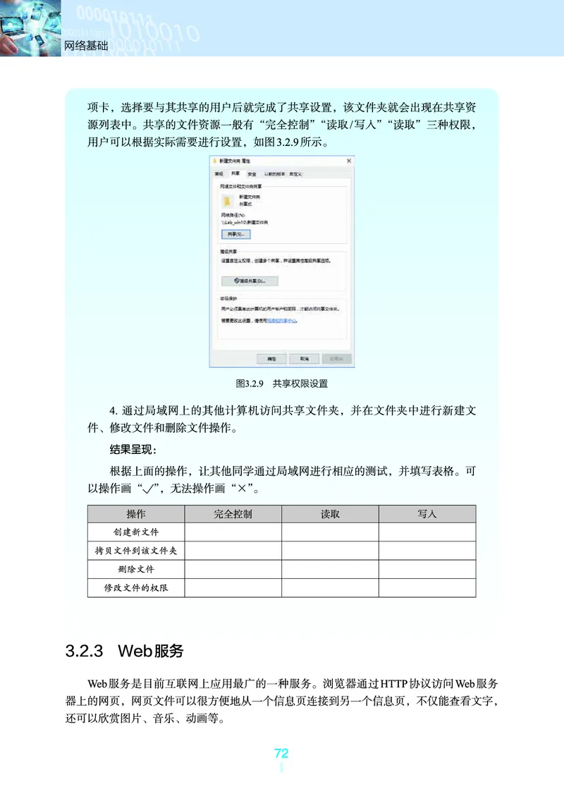 浙教版信息技术选修2高清教材_4-教培资料-26年最新资料-同步更新_初中高中教资_03科三专项（进去保存报考的学科即可）_02科三专项（笔记真题思维导图教学设计版本二）