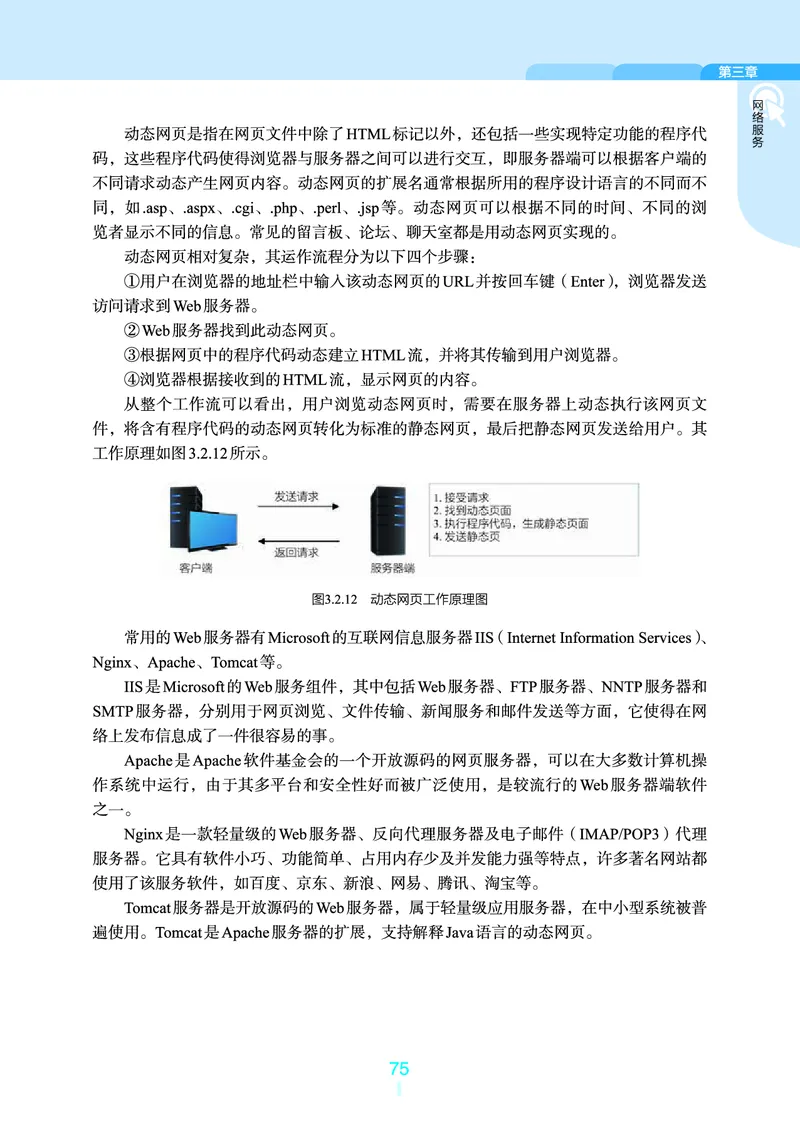 浙教版信息技术选修2高清教材_4-教培资料-26年最新资料-同步更新_初中高中教资_03科三专项（进去保存报考的学科即可）_02科三专项（笔记真题思维导图教学设计版本二）
