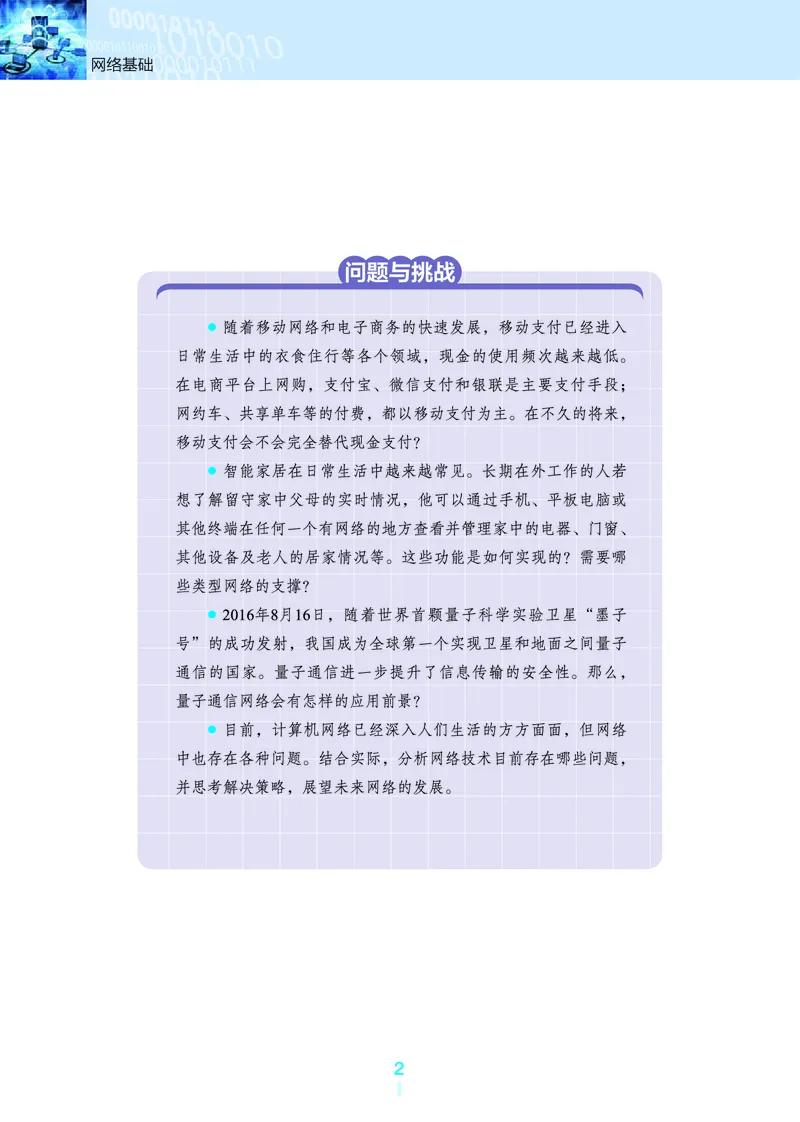浙教版信息技术选修2高清教材_4-教培资料-26年最新资料-同步更新_初中高中教资_03科三专项（进去保存报考的学科即可）_02科三专项（笔记真题思维导图教学设计版本二）