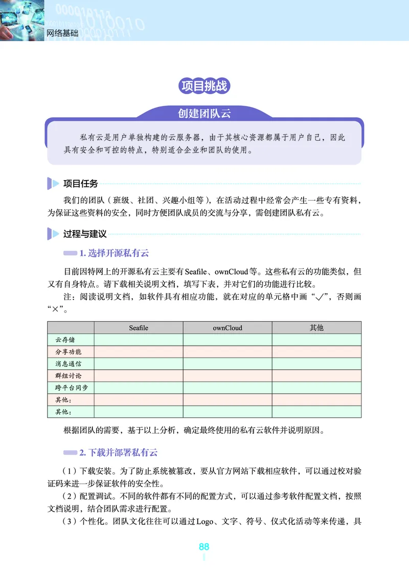 浙教版信息技术选修2高清教材_4-教培资料-26年最新资料-同步更新_初中高中教资_03科三专项（进去保存报考的学科即可）_02科三专项（笔记真题思维导图教学设计版本二）