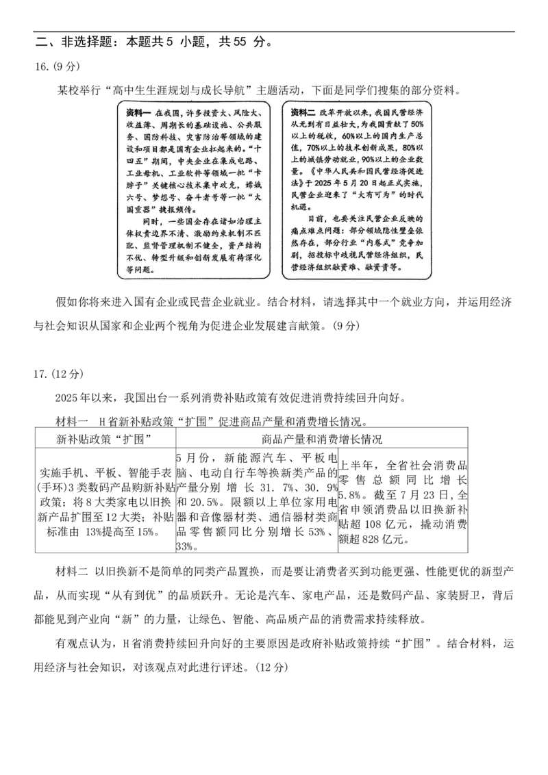 山东省名校联盟2025-2026学年高三上学期11月期中考试政治试题_251112山东省名校联盟2025-2026学年高三上学期11月期中（济南淄博期中）（全科）