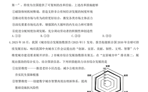 山东省名校联盟2025-2026学年高三上学期11月期中考试政治试题_251112山东省名校联盟2025-2026学年高三上学期11月期中（济南淄博期中）（全科）