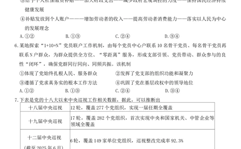山东省名校联盟2025-2026学年高三上学期11月期中考试政治试题_251112山东省名校联盟2025-2026学年高三上学期11月期中（济南淄博期中）（全科）