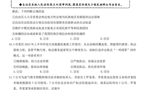 山东省名校联盟2025-2026学年高三上学期11月期中考试政治试题_251112山东省名校联盟2025-2026学年高三上学期11月期中（济南淄博期中）（全科）