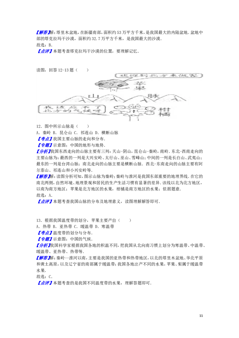 福建省福州市2016年中考地理真题试题（含解析）_中考真题_9.地理中考真题2015-2024年_2016年全国中考地理65份