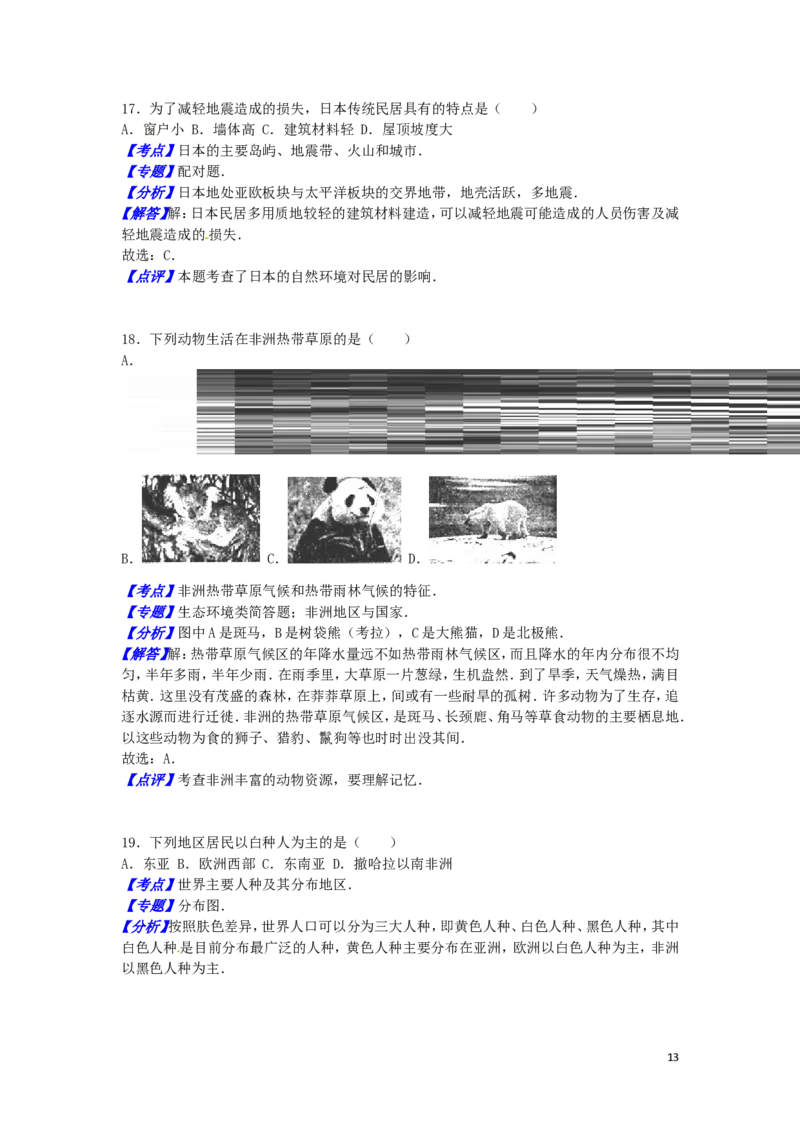 福建省福州市2016年中考地理真题试题（含解析）_中考真题_9.地理中考真题2015-2024年_2016年全国中考地理65份