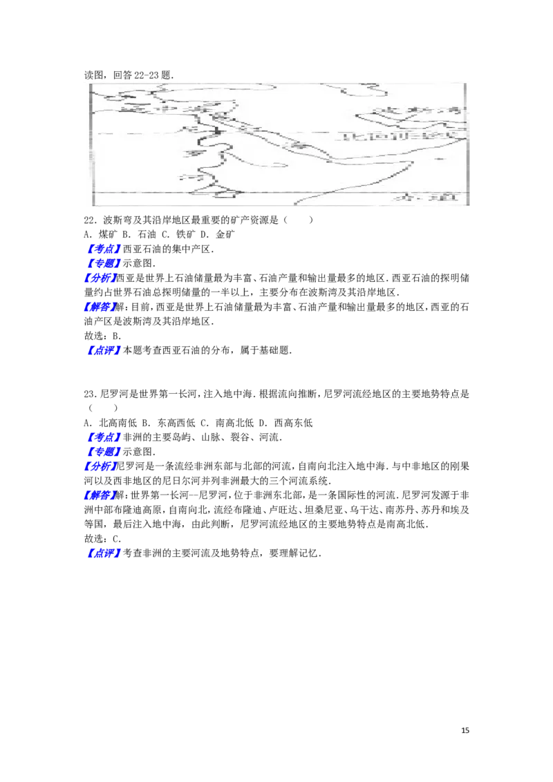 福建省福州市2016年中考地理真题试题（含解析）_中考真题_9.地理中考真题2015-2024年_2016年全国中考地理65份