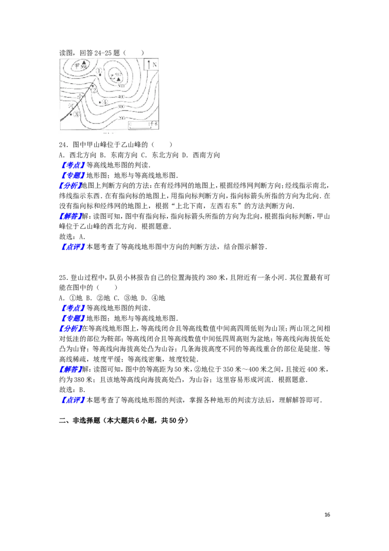 福建省福州市2016年中考地理真题试题（含解析）_中考真题_9.地理中考真题2015-2024年_2016年全国中考地理65份