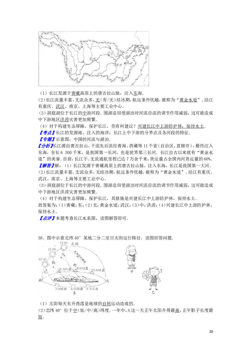 福建省福州市2016年中考地理真题试题（含解析）_中考真题_9.地理中考真题2015-2024年_2016年全国中考地理65份