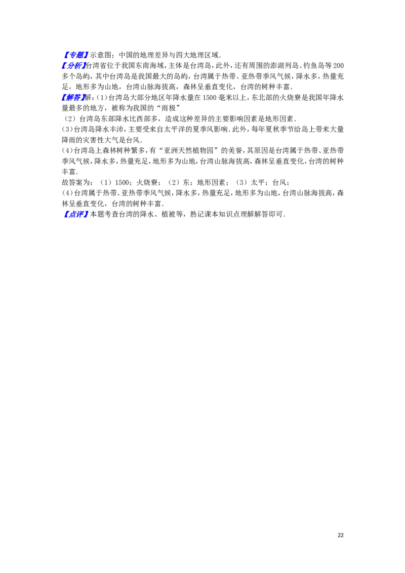 福建省福州市2016年中考地理真题试题（含解析）_中考真题_9.地理中考真题2015-2024年_2016年全国中考地理65份
