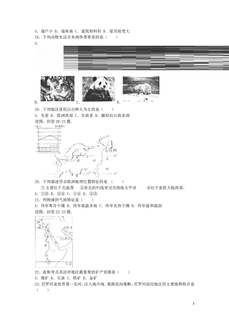 福建省福州市2016年中考地理真题试题（含解析）_中考真题_9.地理中考真题2015-2024年_2016年全国中考地理65份