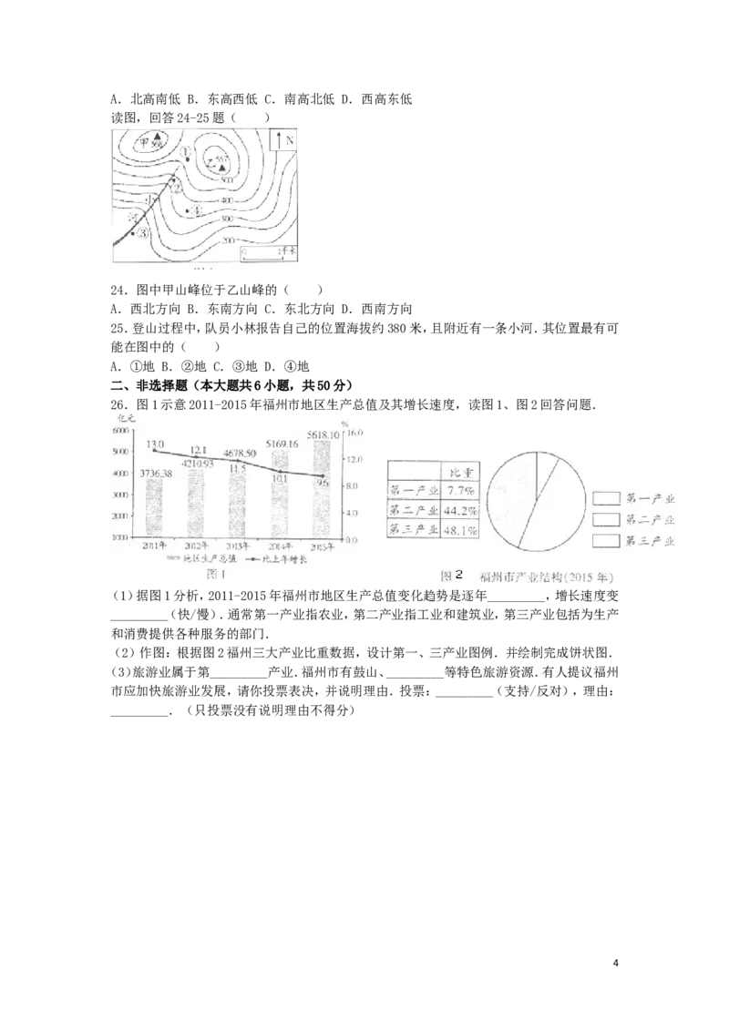 福建省福州市2016年中考地理真题试题（含解析）_中考真题_9.地理中考真题2015-2024年_2016年全国中考地理65份