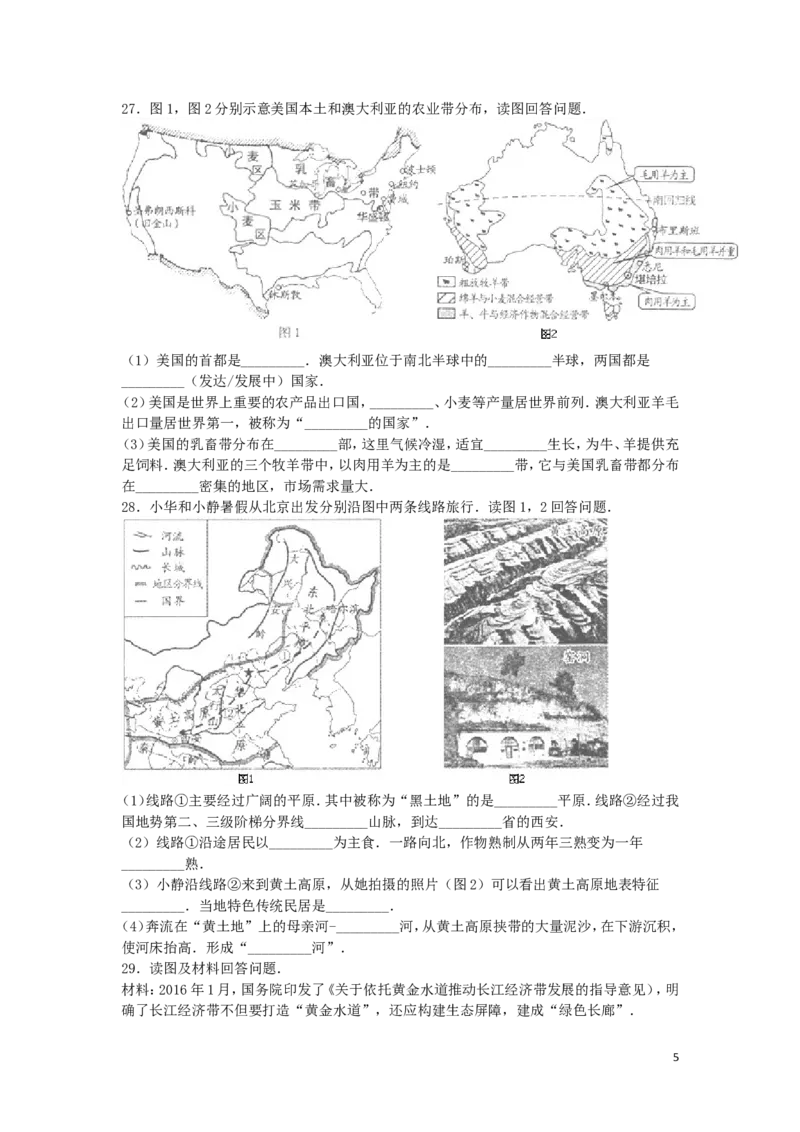 福建省福州市2016年中考地理真题试题（含解析）_中考真题_9.地理中考真题2015-2024年_2016年全国中考地理65份