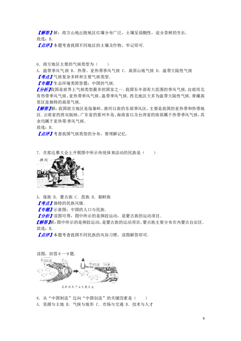 福建省福州市2016年中考地理真题试题（含解析）_中考真题_9.地理中考真题2015-2024年_2016年全国中考地理65份