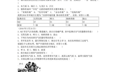 福建省福州市2016年中考地理真题试题（含解析）_中考真题_9.地理中考真题2015-2024年_2016年全国中考地理65份