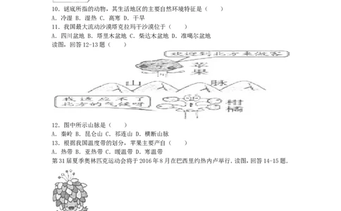 福建省福州市2016年中考地理真题试题（含解析）_中考真题_9.地理中考真题2015-2024年_2016年全国中考地理65份
