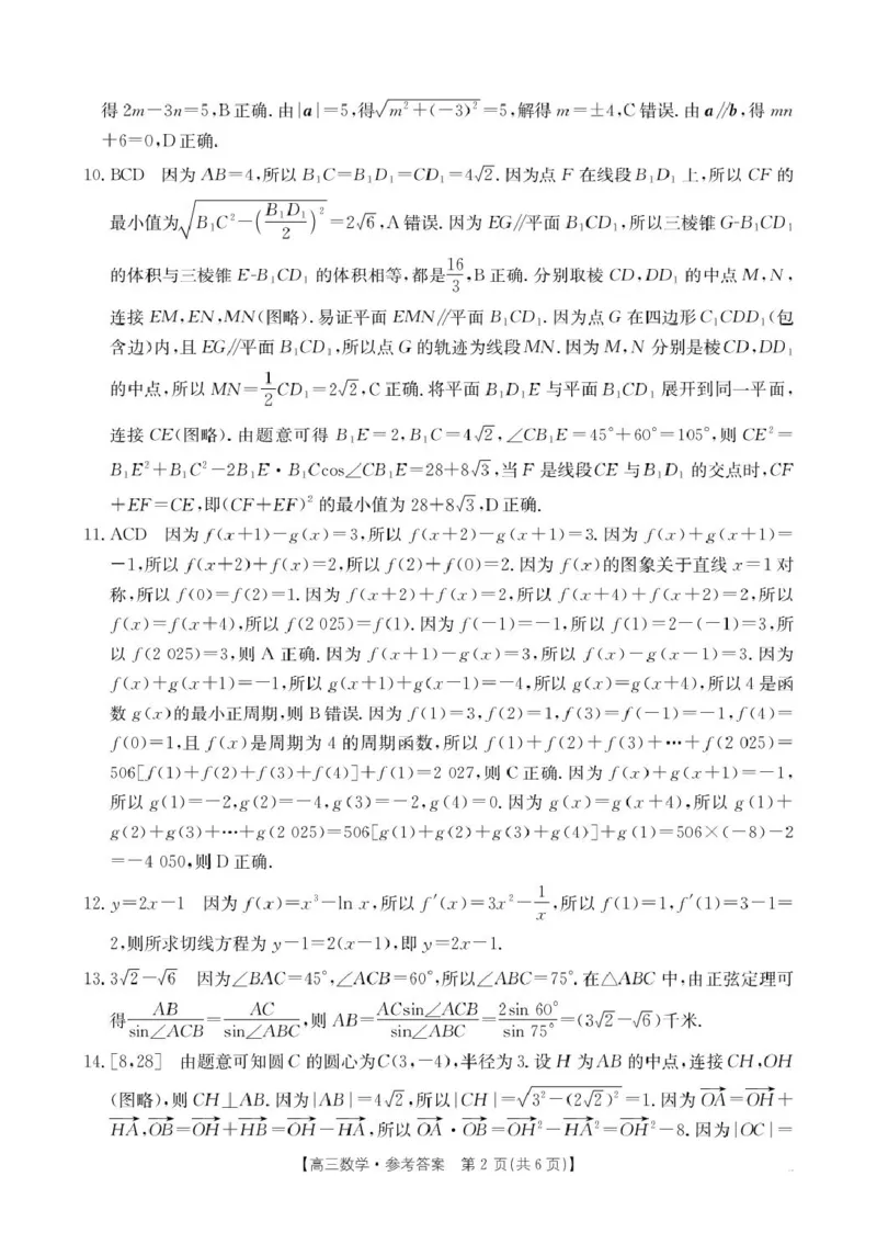 河北省2025-2026学年高三上学期10月十六校联考月考数学试卷75C数学答案_251101金太阳&middot;河北省2026届高三年级十月份联考（26-75C）（全科）