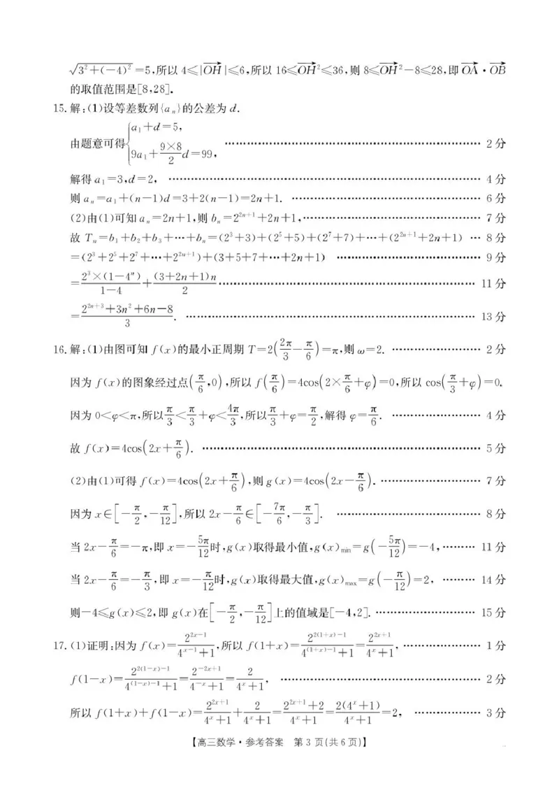 河北省2025-2026学年高三上学期10月十六校联考月考数学试卷75C数学答案_251101金太阳&middot;河北省2026届高三年级十月份联考（26-75C）（全科）