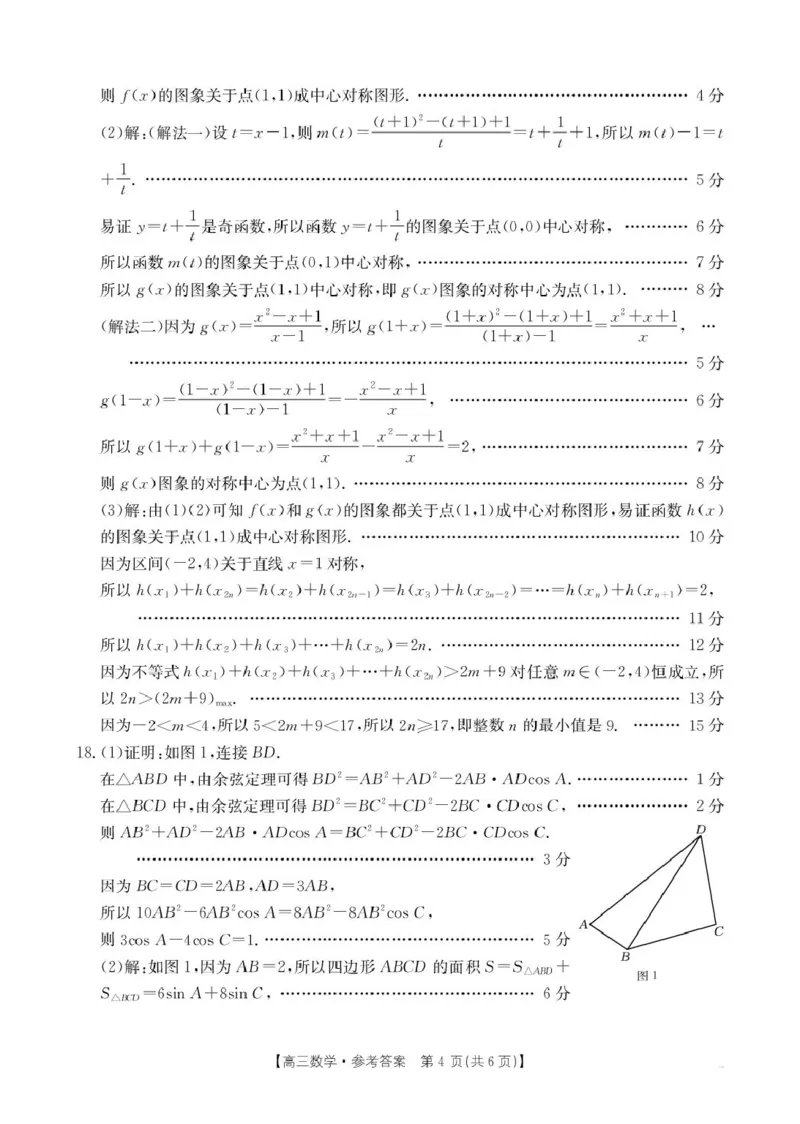 河北省2025-2026学年高三上学期10月十六校联考月考数学试卷75C数学答案_251101金太阳&middot;河北省2026届高三年级十月份联考（26-75C）（全科）