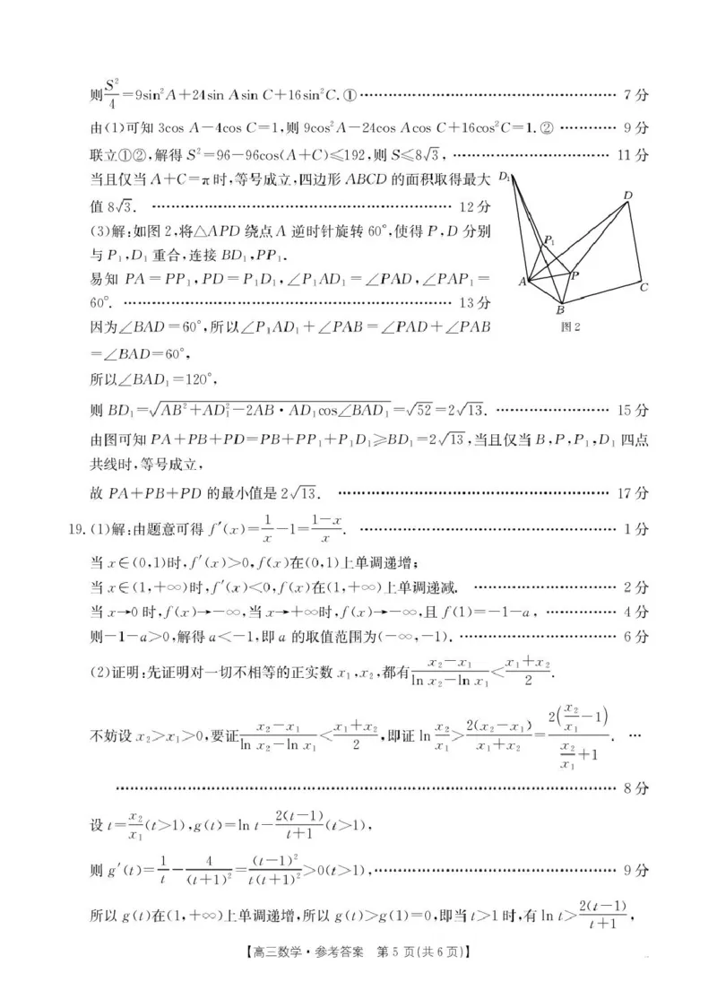 河北省2025-2026学年高三上学期10月十六校联考月考数学试卷75C数学答案_251101金太阳&middot;河北省2026届高三年级十月份联考（26-75C）（全科）