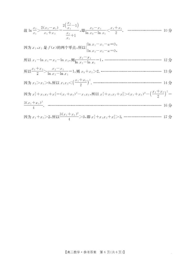 河北省2025-2026学年高三上学期10月十六校联考月考数学试卷75C数学答案_251101金太阳&middot;河北省2026届高三年级十月份联考（26-75C）（全科）