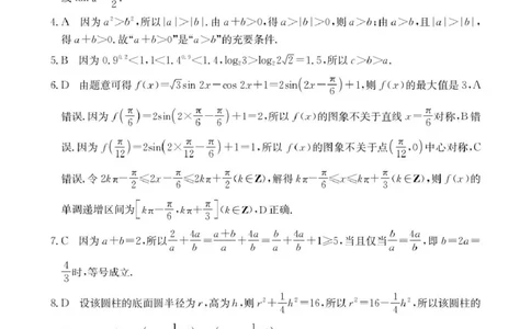 河北省2025-2026学年高三上学期10月十六校联考月考数学试卷75C数学答案_251101金太阳&middot;河北省2026届高三年级十月份联考（26-75C）（全科）