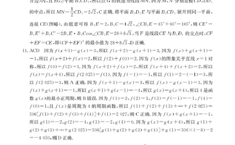 河北省2025-2026学年高三上学期10月十六校联考月考数学试卷75C数学答案_251101金太阳&middot;河北省2026届高三年级十月份联考（26-75C）（全科）