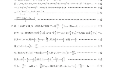 河北省2025-2026学年高三上学期10月十六校联考月考数学试卷75C数学答案_251101金太阳&middot;河北省2026届高三年级十月份联考（26-75C）（全科）