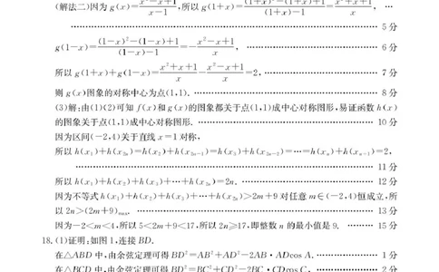 河北省2025-2026学年高三上学期10月十六校联考月考数学试卷75C数学答案_251101金太阳&middot;河北省2026届高三年级十月份联考（26-75C）（全科）