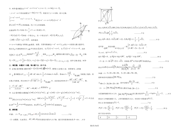 曲靖一中2025届高考决胜全真模拟卷（二）数学答案_2025年6月_250601云南省曲靖一中2025届高考决胜全真模拟卷（二）（全科）